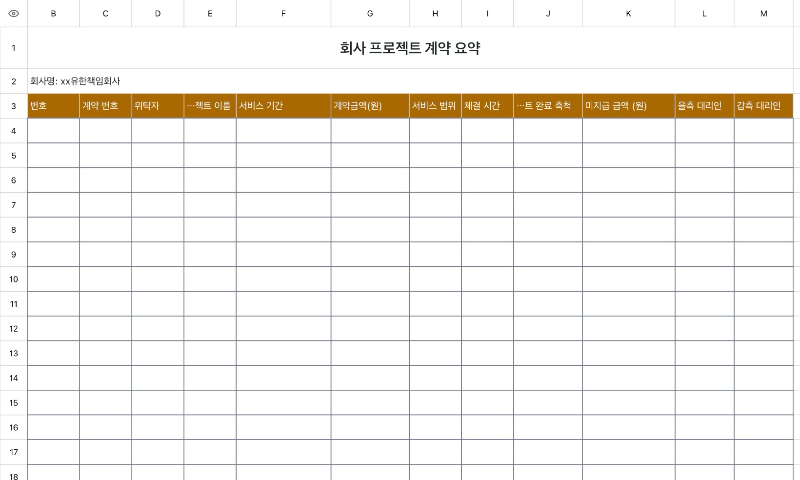 회사 프로젝트 계약 요약